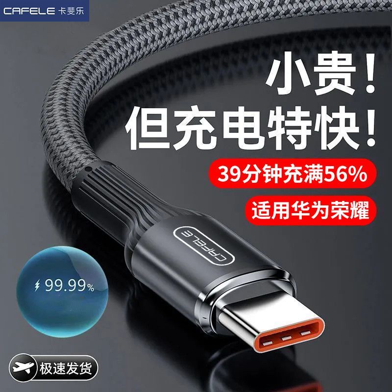 【卡斐乐】6A充电线适用于苹果线华为安卓