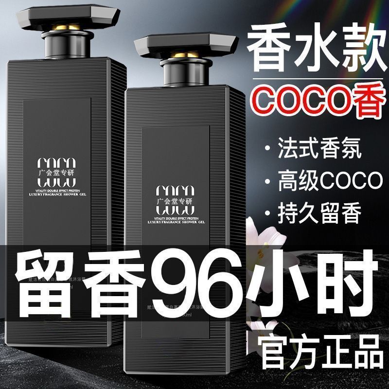 法国COCO香氛洗发水72小时持久留香控油蓬松去屑止痒男女都可用 图 3