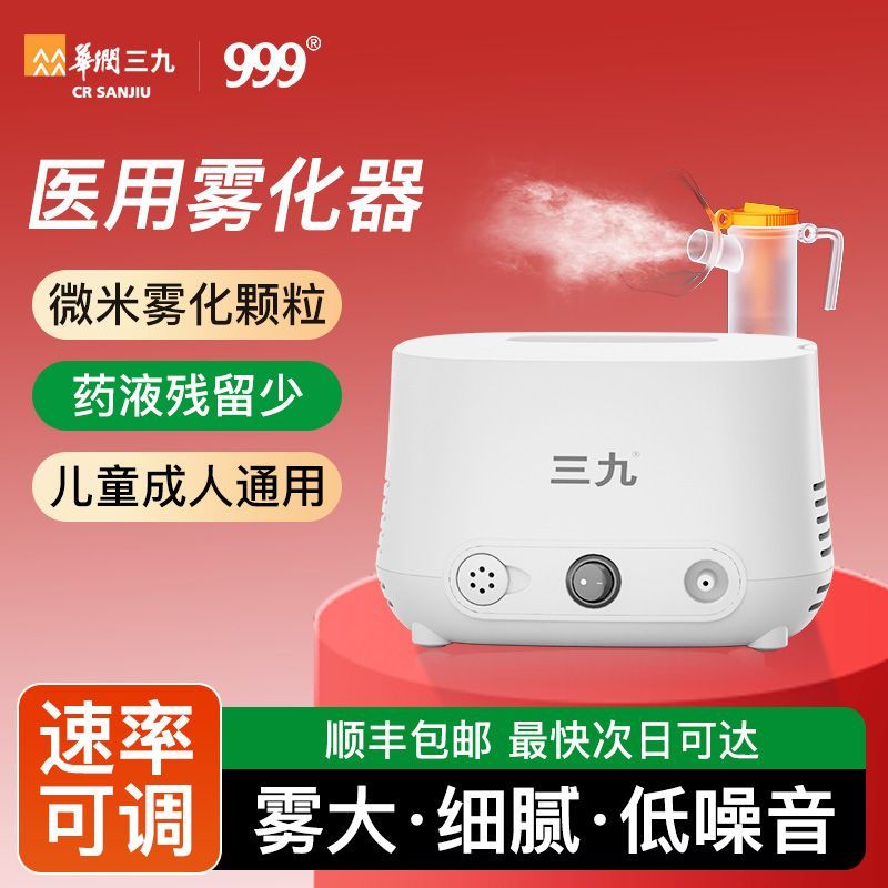 999品牌儿童雾化器 医用雾气喷雾机辅助化痰止咳医用压缩式雾气器