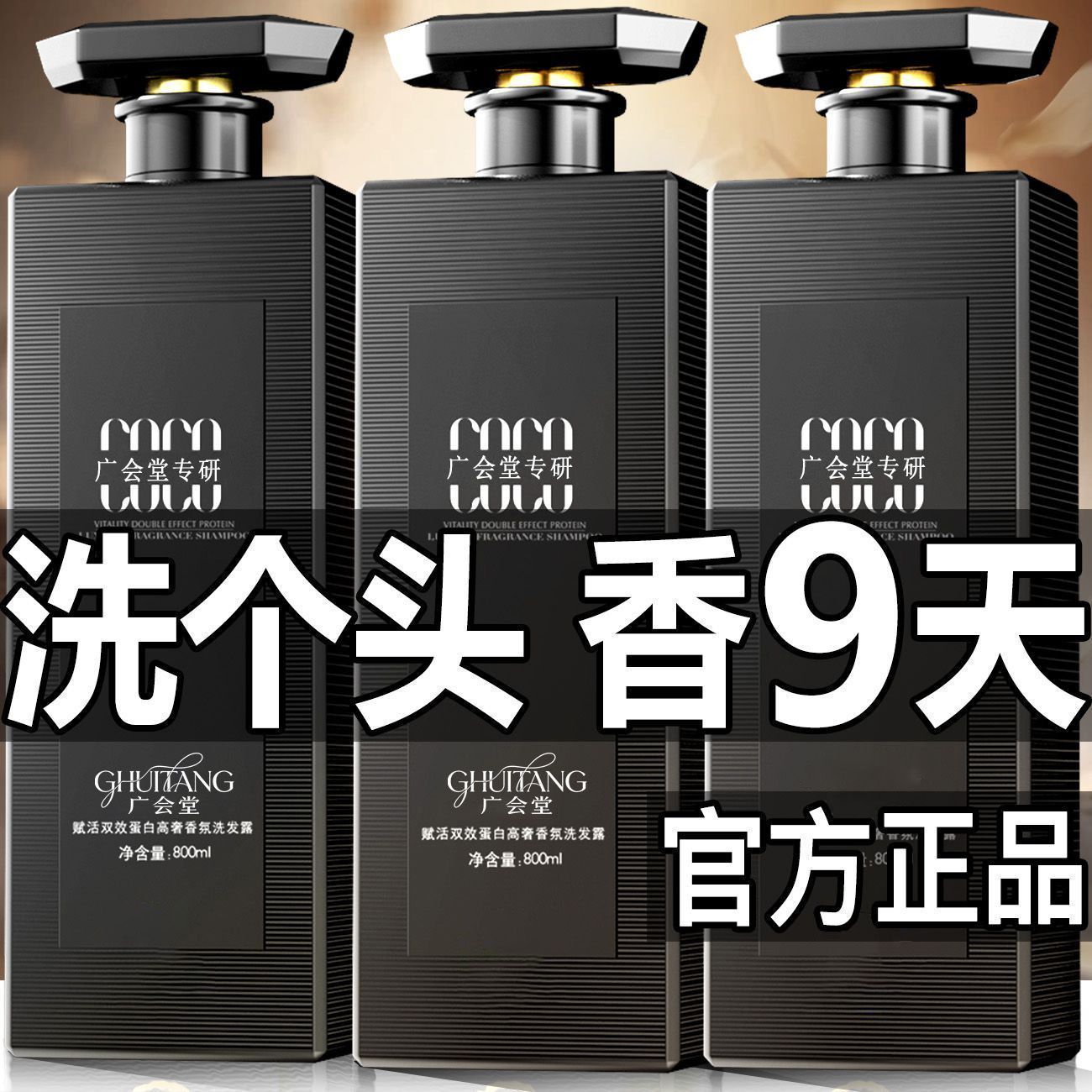 法国COCO香氛洗发水72小时持久留香控油蓬松去屑止痒男女都可用 图 2