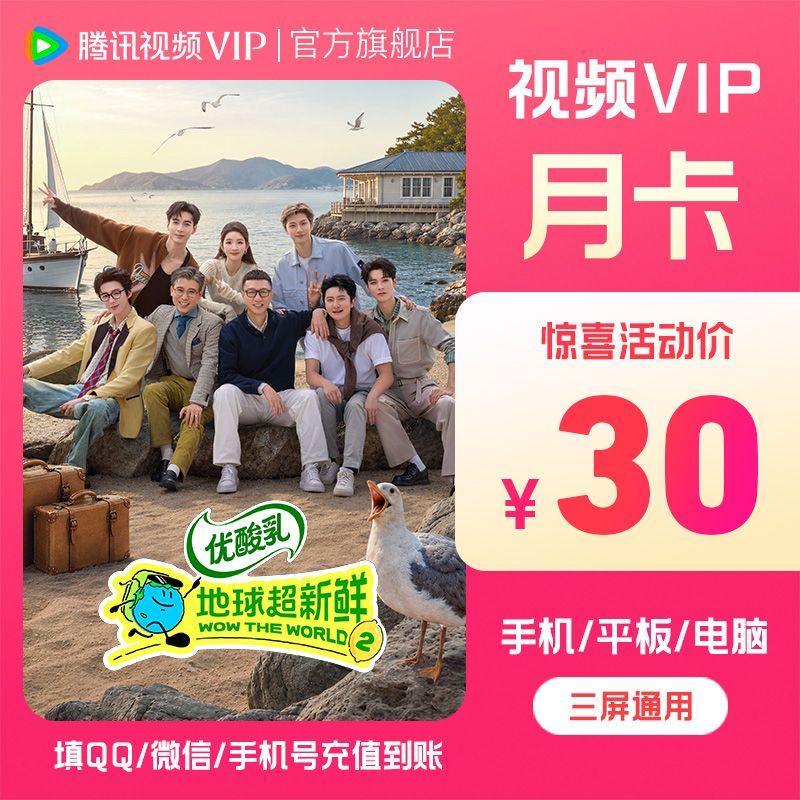 腾讯视频荟源集vip季卡 50元，腾讯视频荟源集vip60天卡 45.9元 - 线报酷