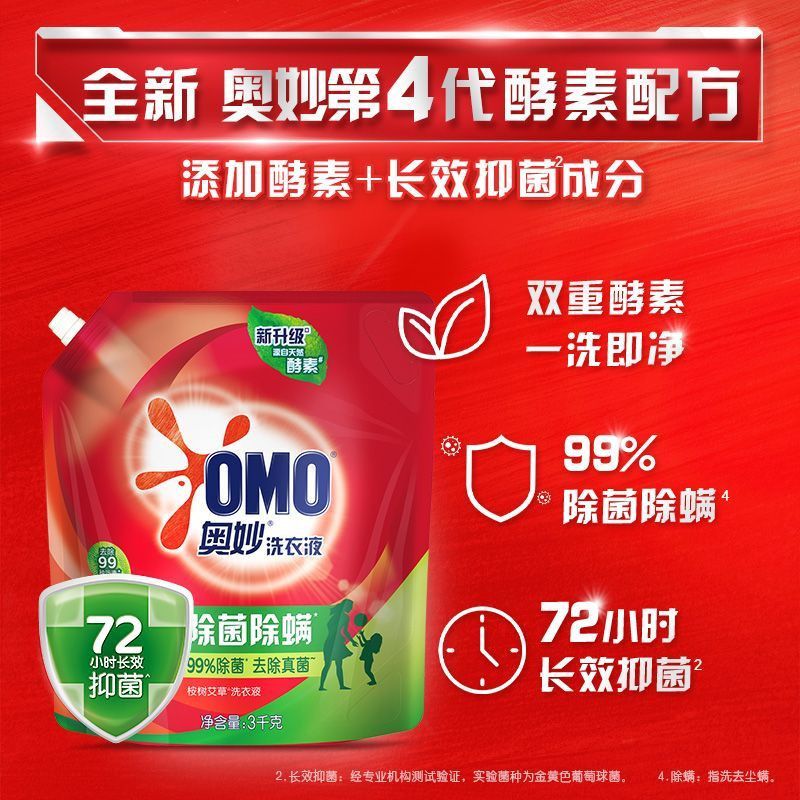 【奥妙除菌除螨洗衣液3kg袋】强效去污去渍酵素洁净抑菌宿舍学生