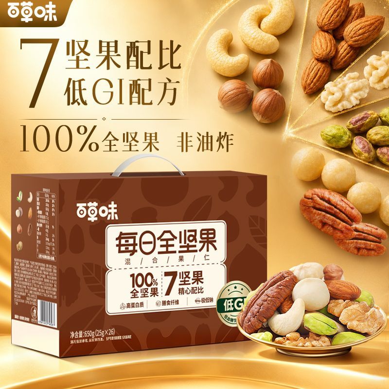 百草味7种纯坚果650g低GI混合全坚果仁每日坚果孕妇健康零食送礼 图 5