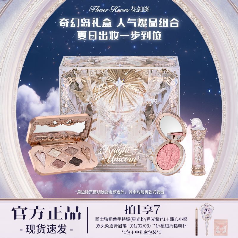 【礼盒】花知晓唇釉腮红水光口红彩妆化妆品一套送女友活动三件套