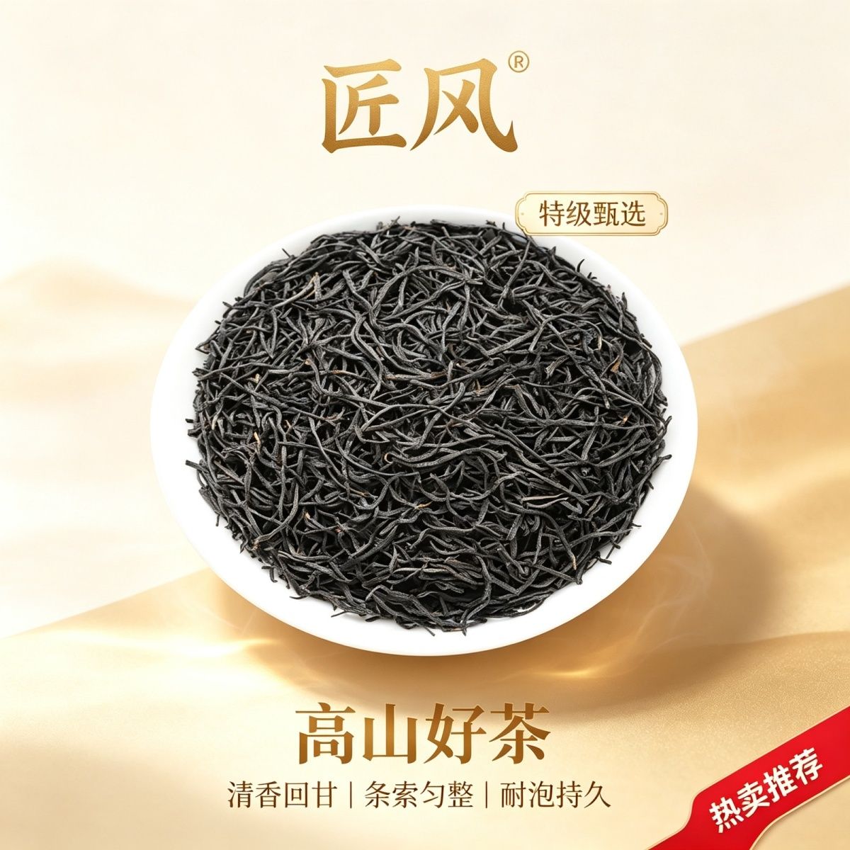 正宗小种红茶特细精致款小种红茶茶叶浓香型蜜香正山小种茶叶批发