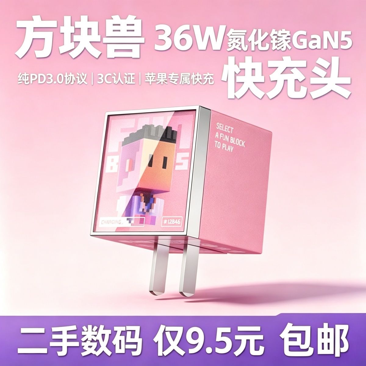 【方块兽】36w氮化镓GaN5充电器兼容苹果手机快充 36W pd快充头