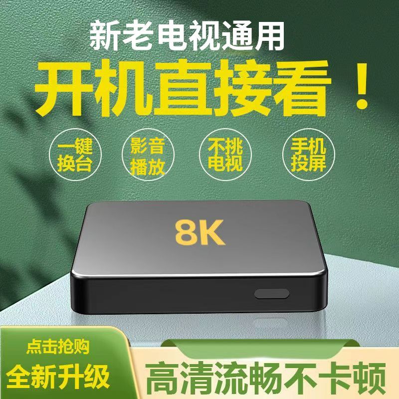 电视机顶盒2026款8K高清网络播放器无线wifi全网通用电视盒子投屏