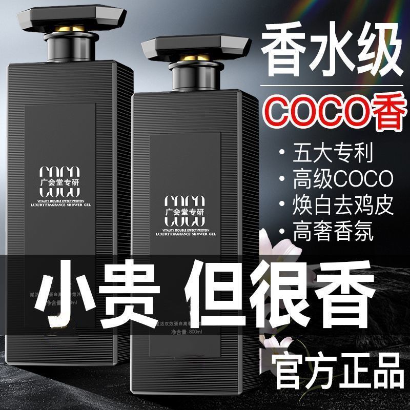法国COCO香氛洗发水72小时持久留香控油蓬松去屑止痒男女都可用 图 4