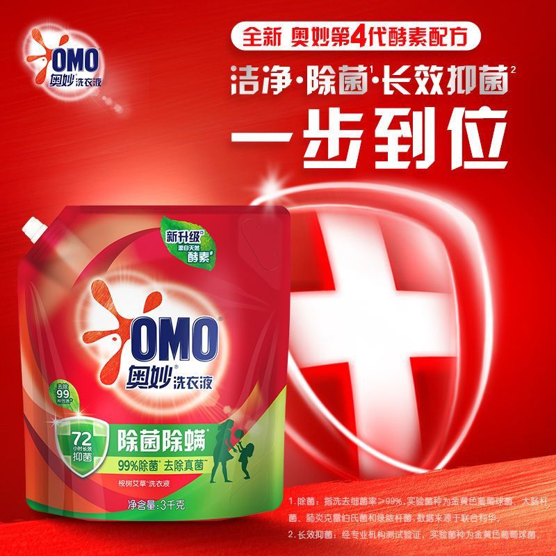 【奥妙除菌除螨洗衣液3kg袋】强效去污去渍酵素洁净抑菌宿舍学生