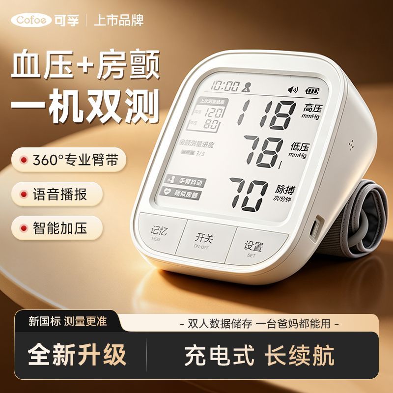 【可孚】kF-66DP上臂式血压计家用电子血压计测量仪医用级高精准老人