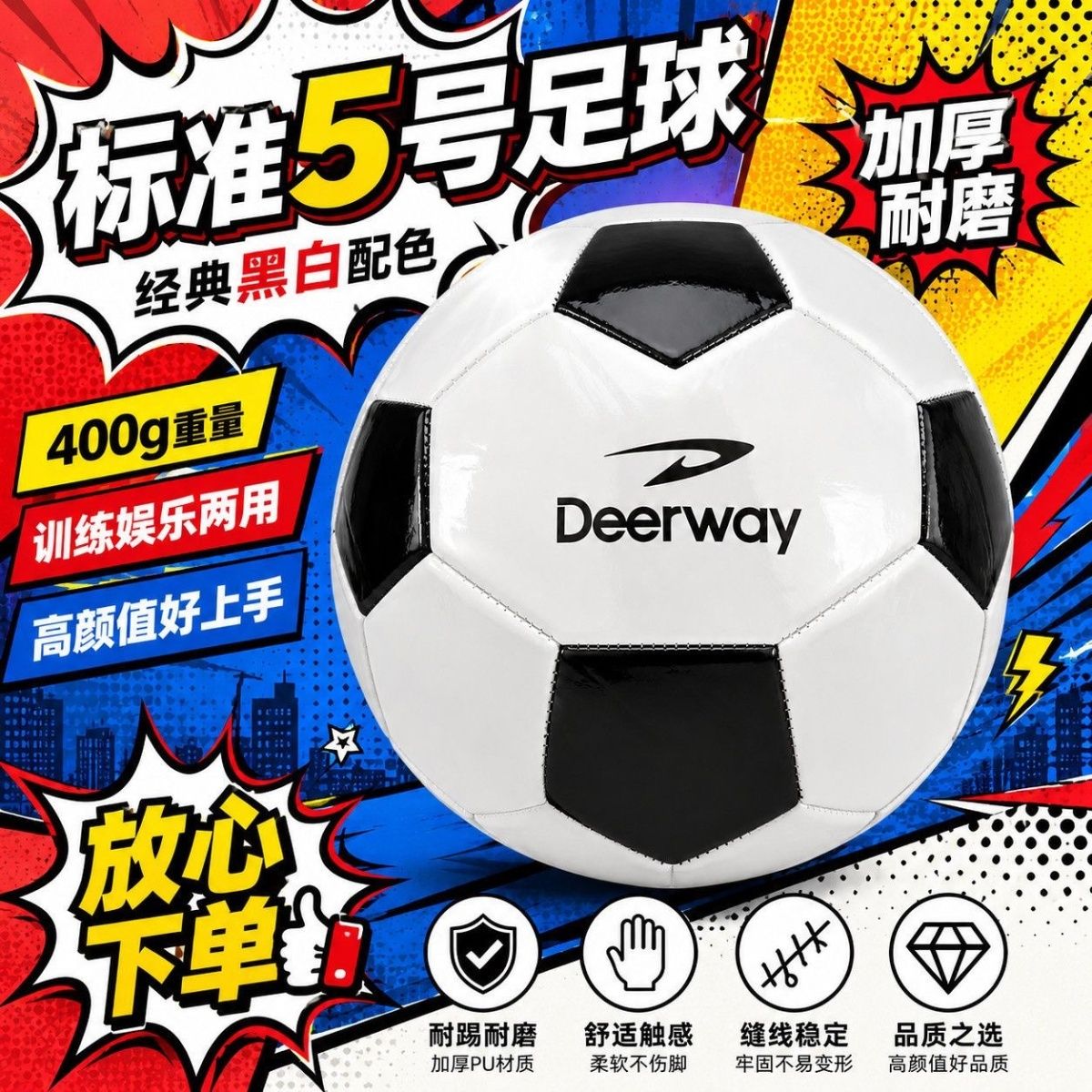 德尔惠5号足球 19.9元 - 线报酷