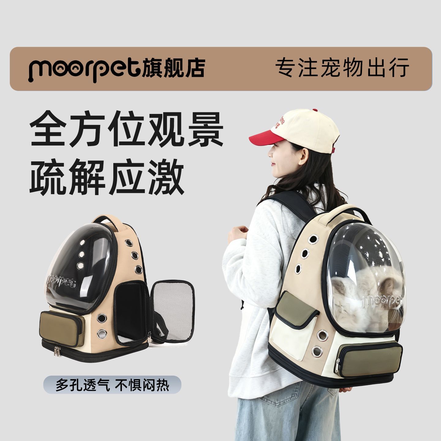 moorpet/摩宠透明猫咪背包大容量狗狗便携包宠物便携太空舱透气包