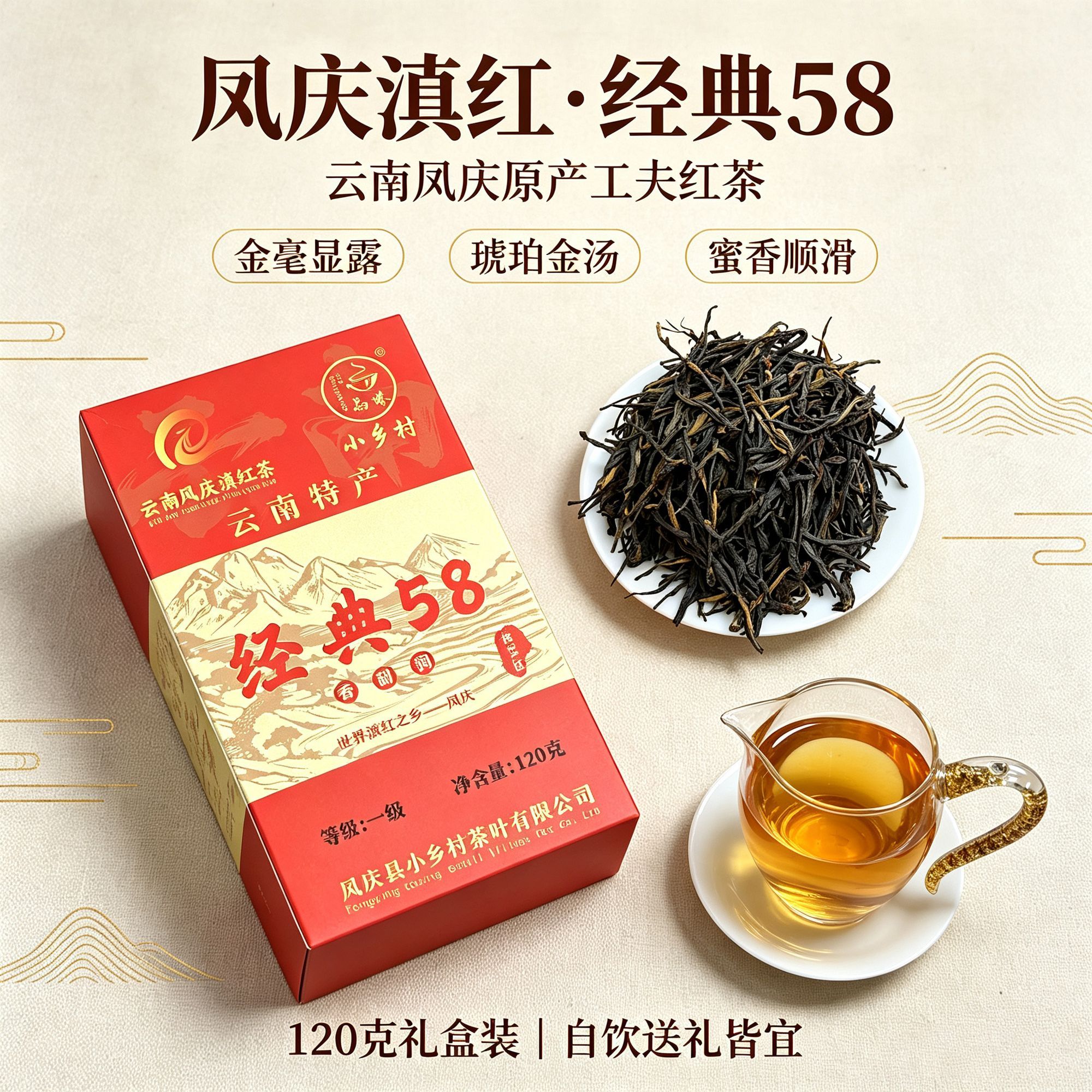 正宗云南凤庆滇红工夫红茶,正品经典 58 盒装口粮茶,香甜小乡村