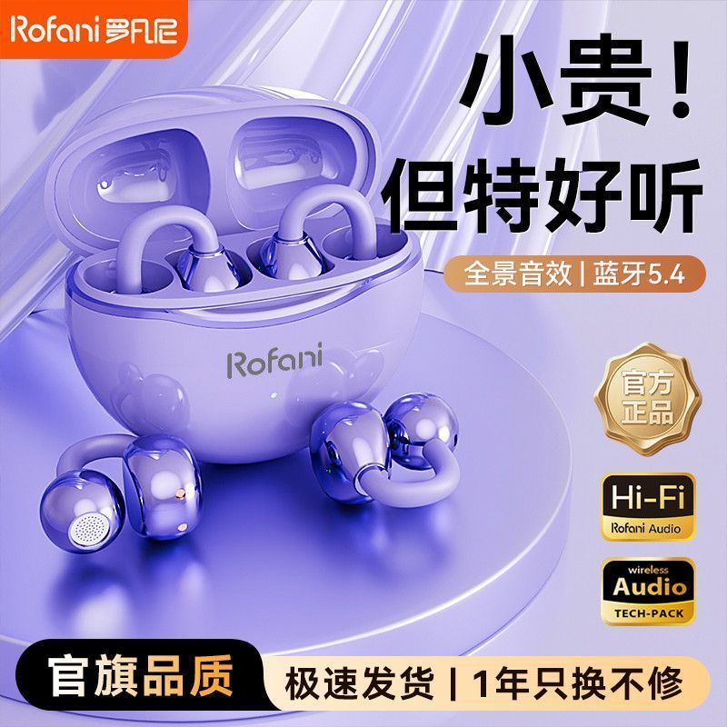 罗凡尼新款J121A耳夹式蓝牙耳机长续航