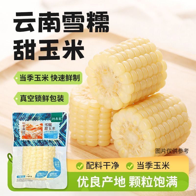 白糯玉米段6段开袋即食 8.99元 - 线报酷