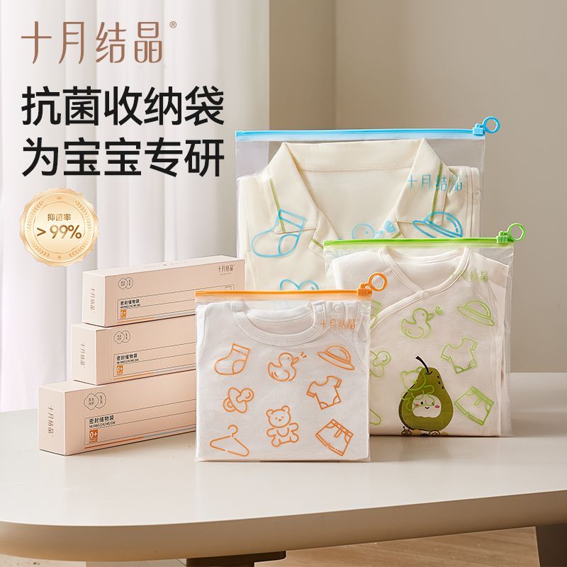 十月结晶收纳袋婴儿专用拉链密封袋宝宝幼儿园衣服旅行待产包收纳