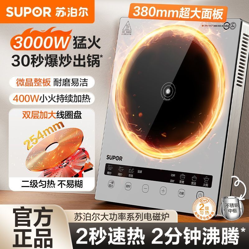 苏泊尔电磁炉大功率3000w家用一体防水大面板猛火速热商用新款