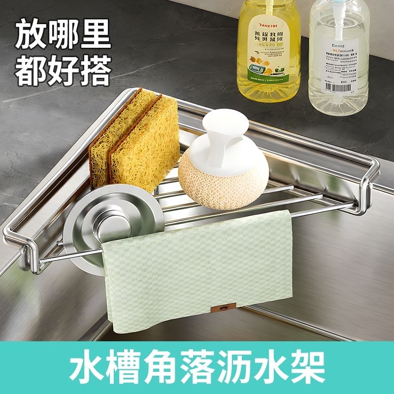 新款不锈钢水槽沥水架厨房三角水槽沥水洗碗置物架拐角抹布收纳架