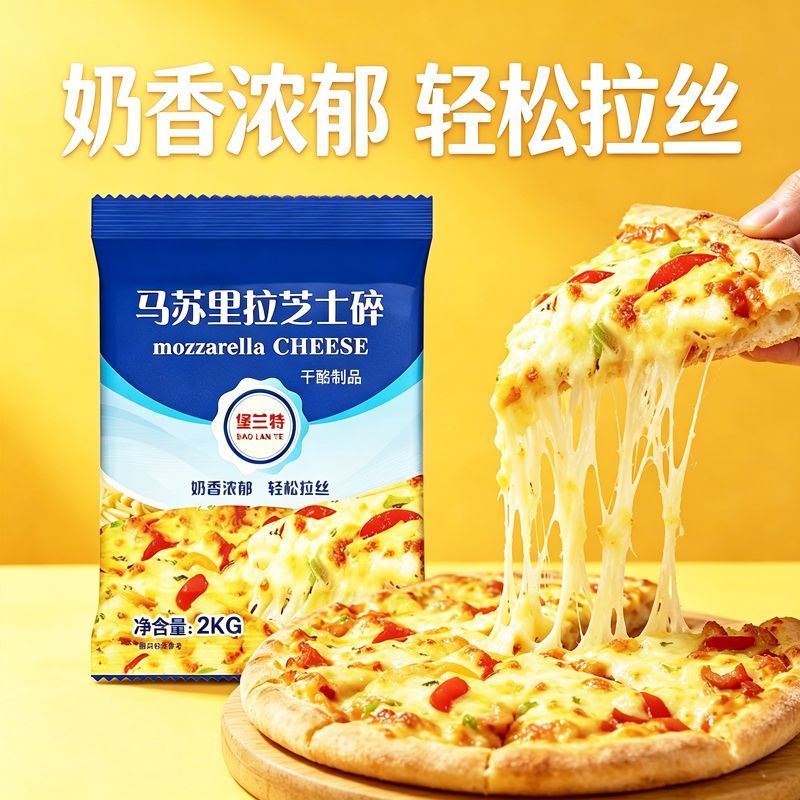 堡兰特马苏里拉芝士碎拉丝家用大包装商用2 图6