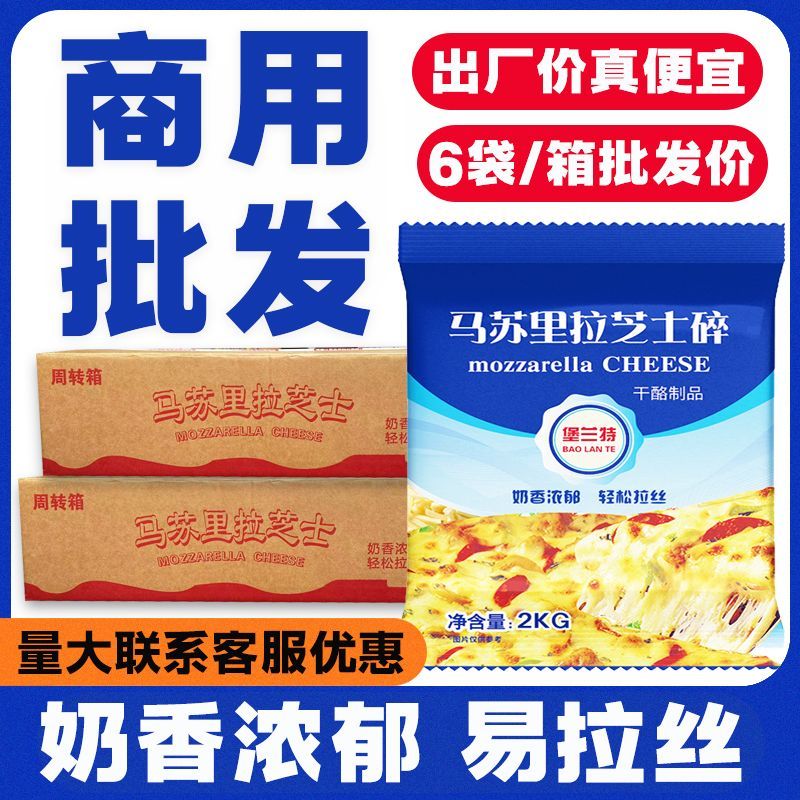 堡兰特马苏里拉芝士碎拉丝家用大包装商用2 图7