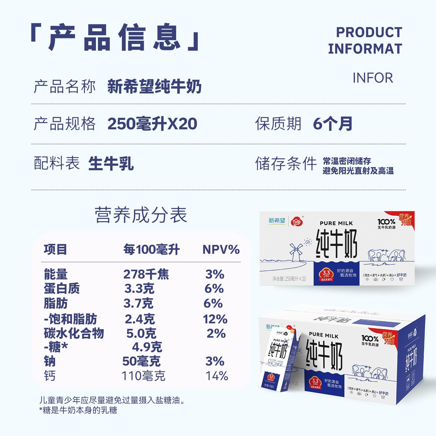 【8月产】新希望纯牛奶250ml*20盒/箱 3.3g蛋白家庭装全脂牛奶