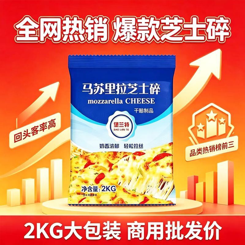 堡兰特马苏里拉芝士碎拉丝家用大包装商用2 图4