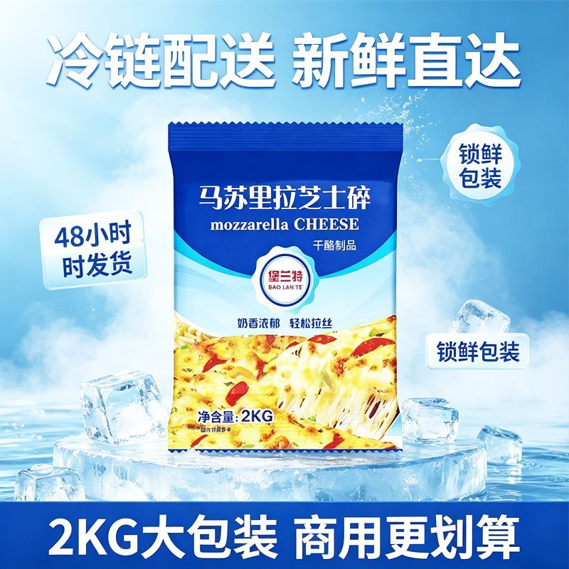 堡兰特马苏里拉芝士碎拉丝家用大包装商用2 图5