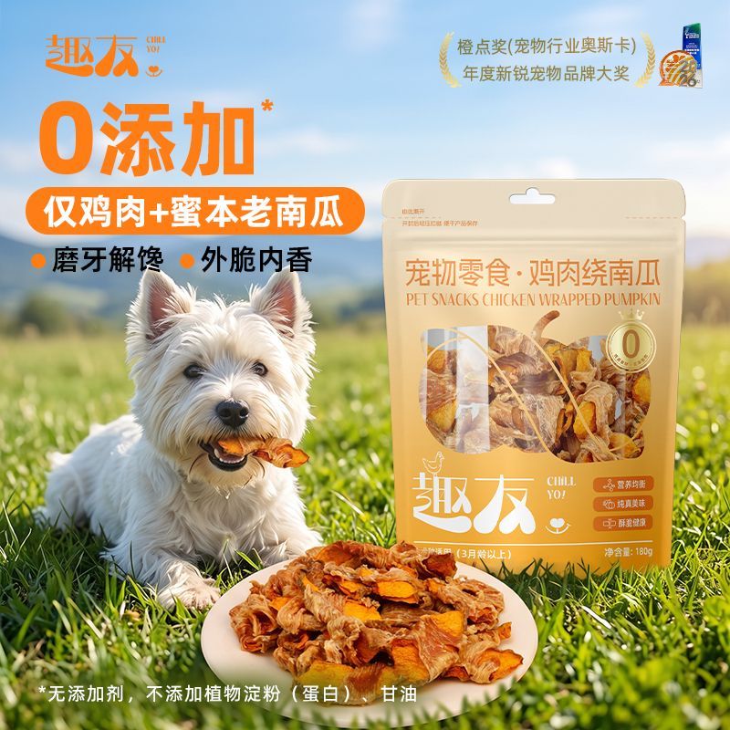 趣友鸡肉绕南瓜卷狗狗零食0添加烘焙营养成幼犬通用训练奖励磨牙