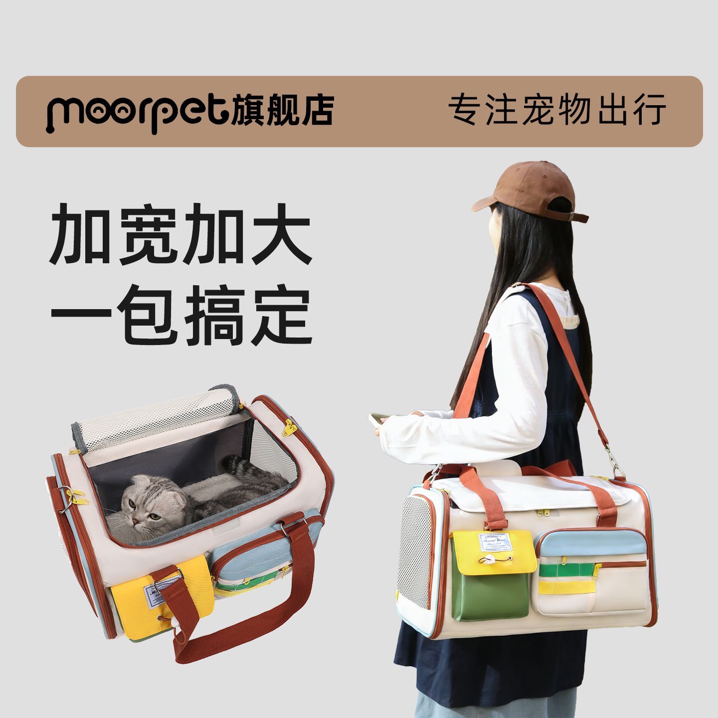 Moorpet/摩宠宠物包便携外出背包舒适透气双肩包大容量单肩手提包