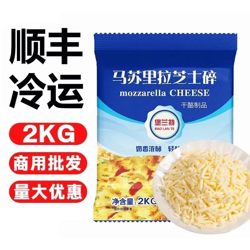 堡兰特马苏里拉芝士碎拉丝家用大包装商用2 实拍图8