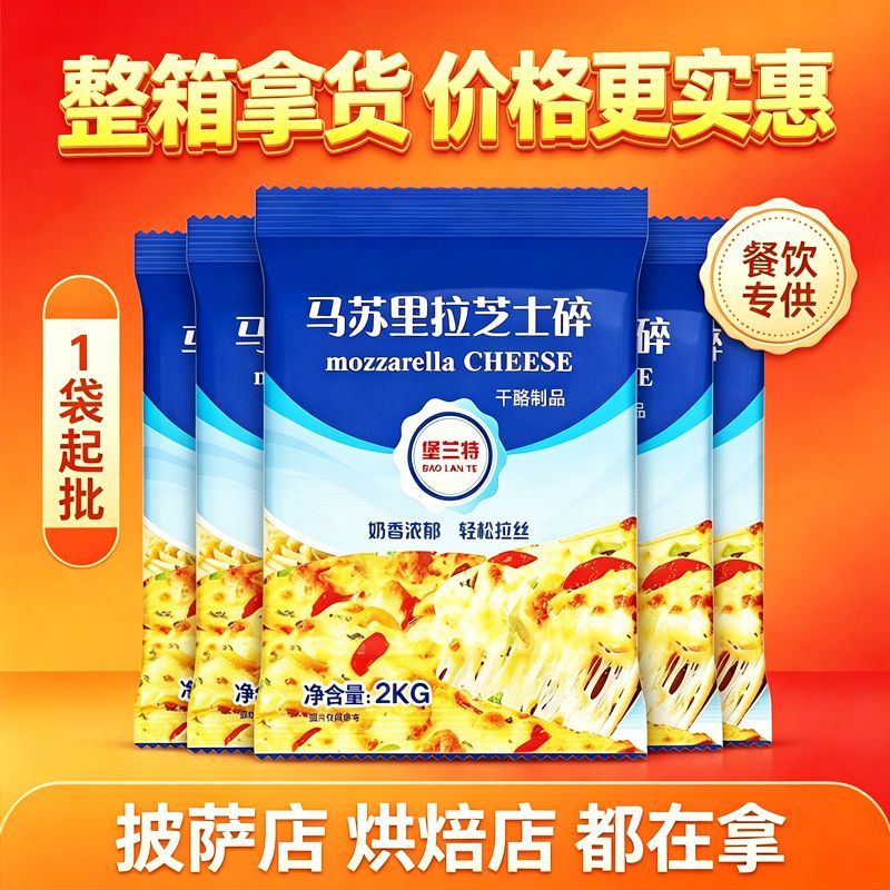 堡兰特马苏里拉芝士碎拉丝家用大包装商用2 图2