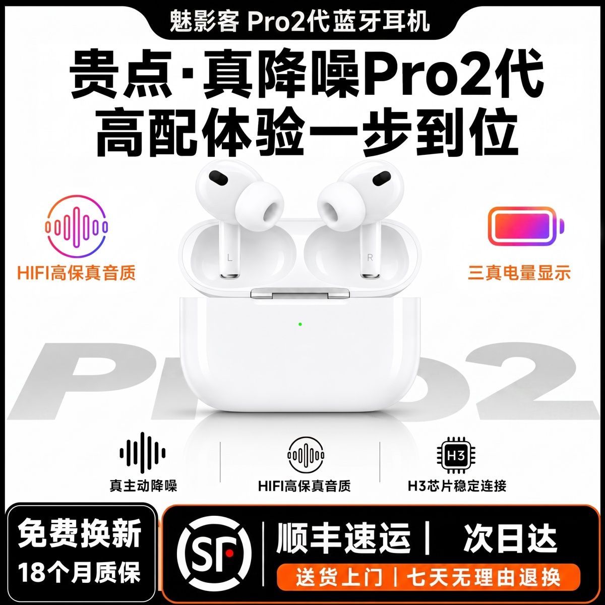 【魅影客】新款华强北六代顶配Pro2ANC降噪蓝牙耳机适用苹果安卓