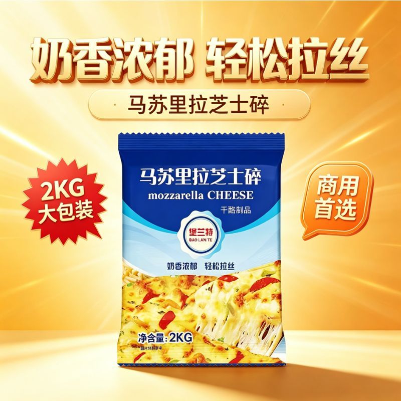 堡兰特马苏里拉芝士碎拉丝家用大包装商用2 图3