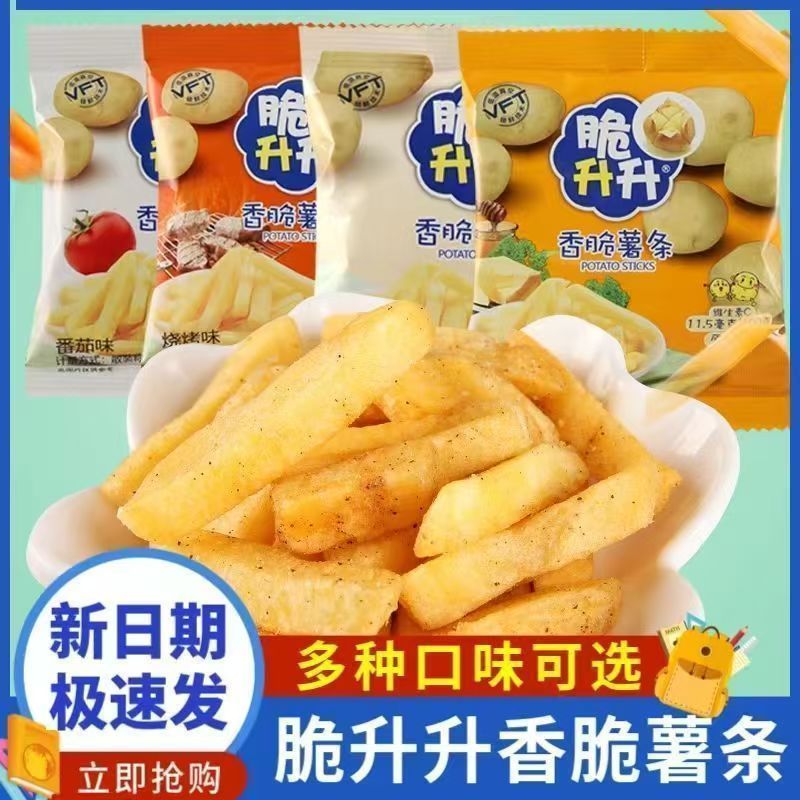 脆升升薯条20g蜂蜜黄油脆生生网红解馋香脆零食小吃休闲食品混合