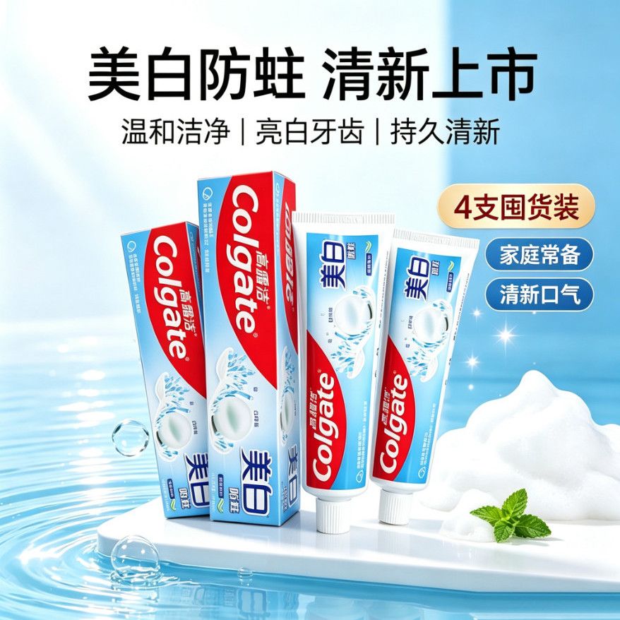 140g高露洁牙膏美白防蛀清清凉去黄亮白