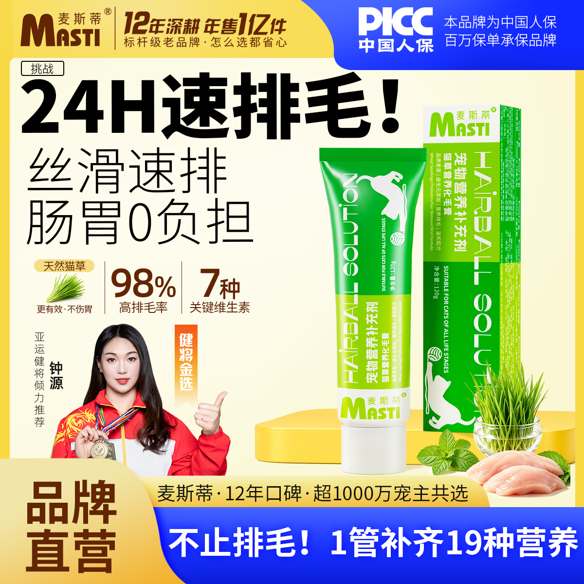 【麦斯蒂】猫草猫咪化毛膏毛球成幼猫营养膏增肥猫咪吐毛用宠物保健品