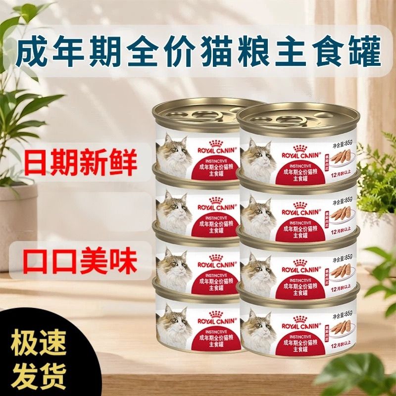 【皇家】猫咪罐头成猫慕斯猫肉泥罐头85g营养主食级猫湿粮餐包囤货装