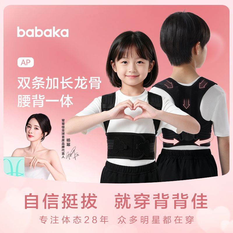 【儿童专用】背背佳矫姿带预防驼背青少年学生儿童背部AP款夏季