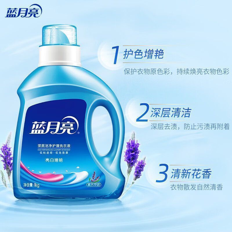 蓝月亮洗衣液1kg亮白薰衣草洁净香味持久家用留香瓶装去污家庭