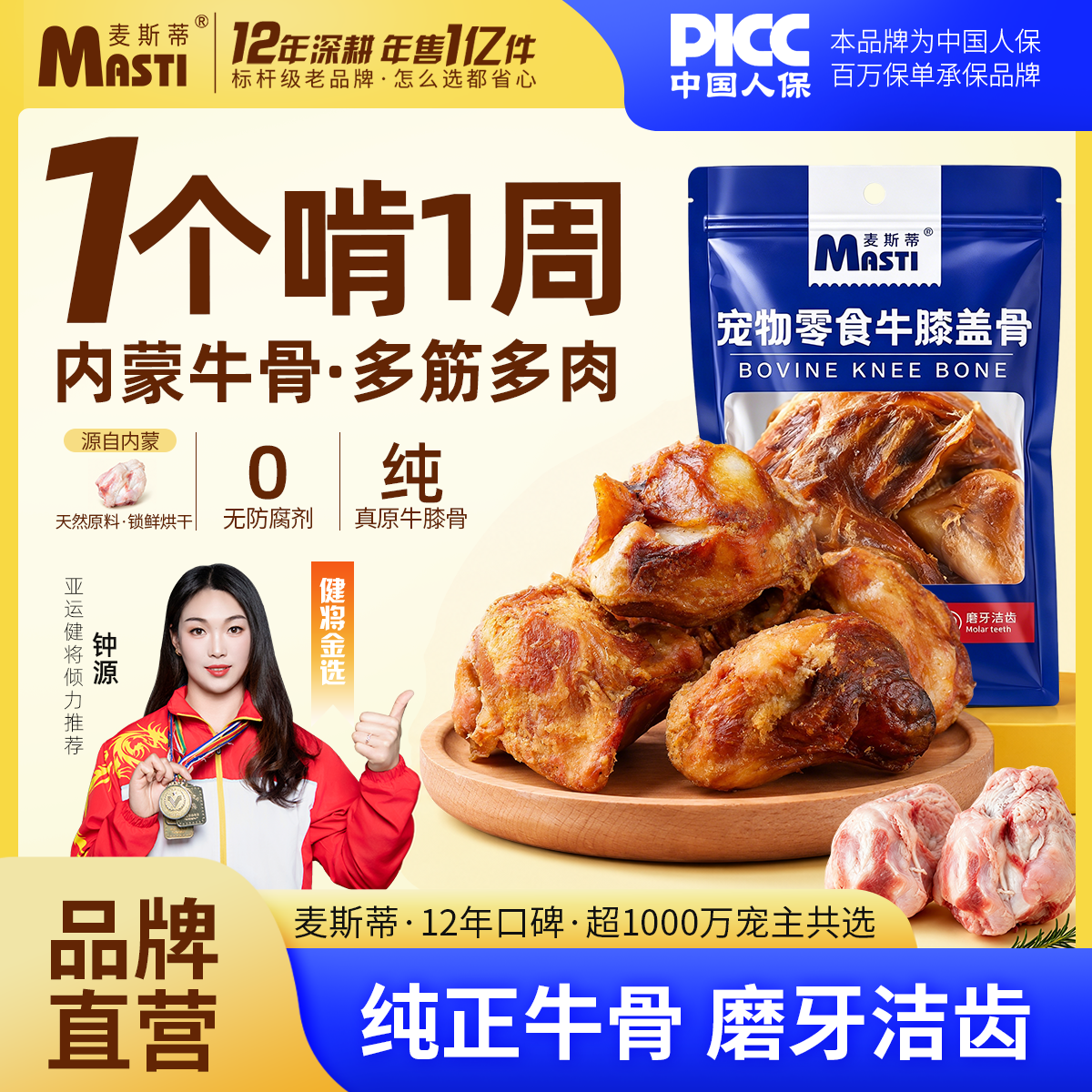 【麦斯蒂】狗狗磨牙棒膝盖骨耐咬洁齿骨头泰