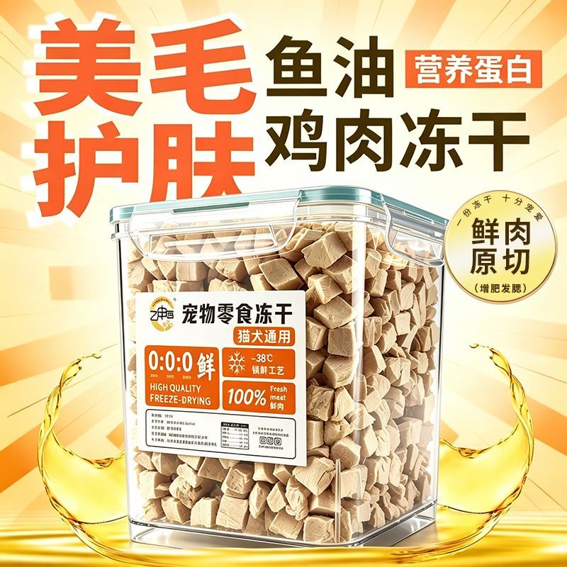 冻干猫咪零食原切鸡肉粒鸡胸肉营养增肥狗狗猫猫通用桶装