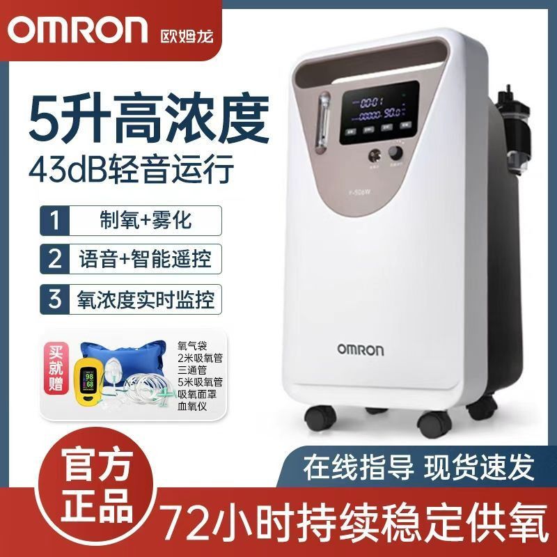 欧姆龙制氧机90%氧浓度轻音5L医用吸氧机家用氧气机带雾化Y-506W