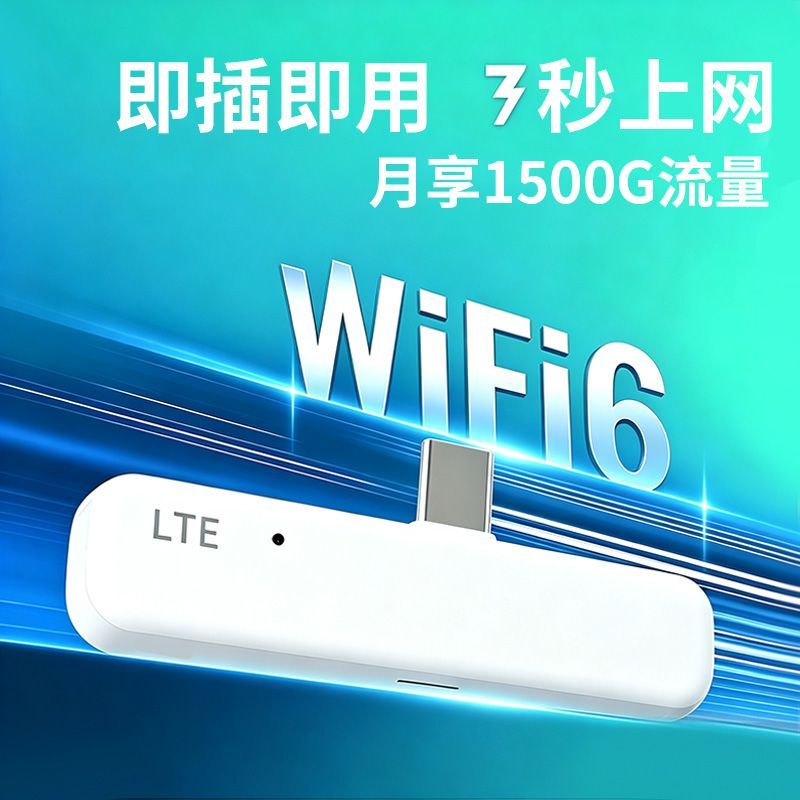 typec接口随身wifi移动路由器车载typec无线网卡wifi宿舍热点便携