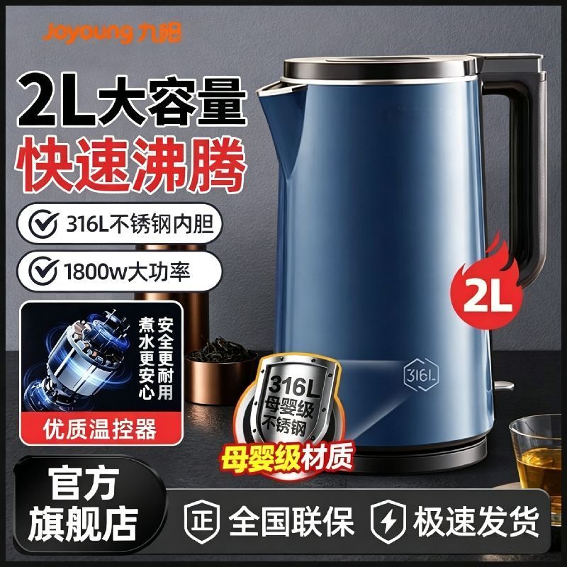 【九阳】烧水壶316L食品级家用2升烧水