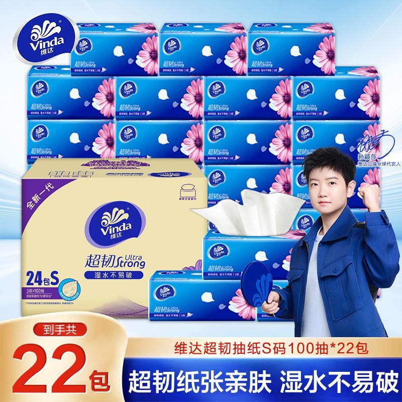 【维达】抽纸超韧批发100家用餐巾纸实惠