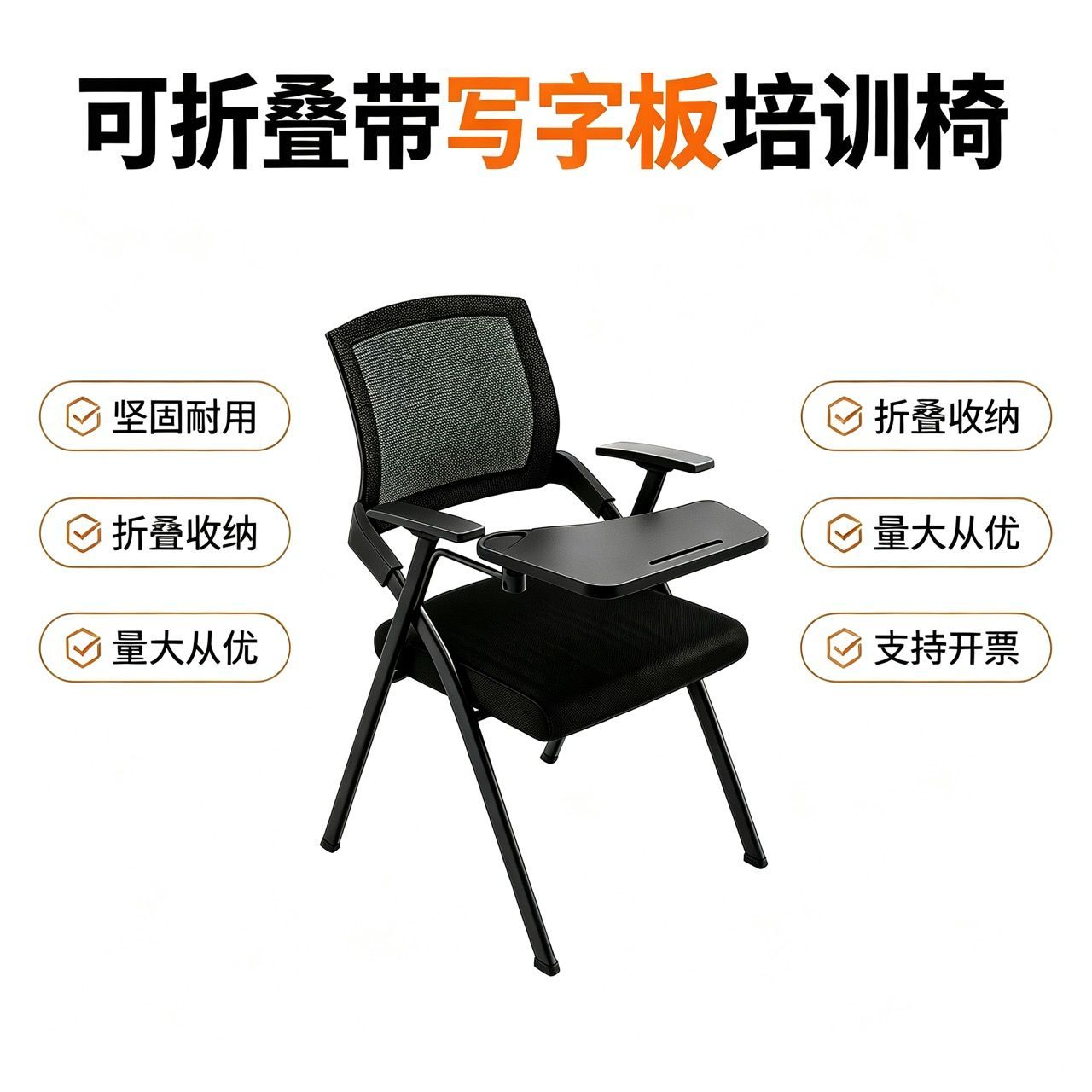工厂直营折叠培训椅带写字板会议室椅办公室椅子培训椅折叠椅子