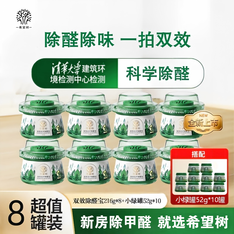 希望树除甲醛除味双效除醛宝216g新房家用甲醛清除剂专用装修异味