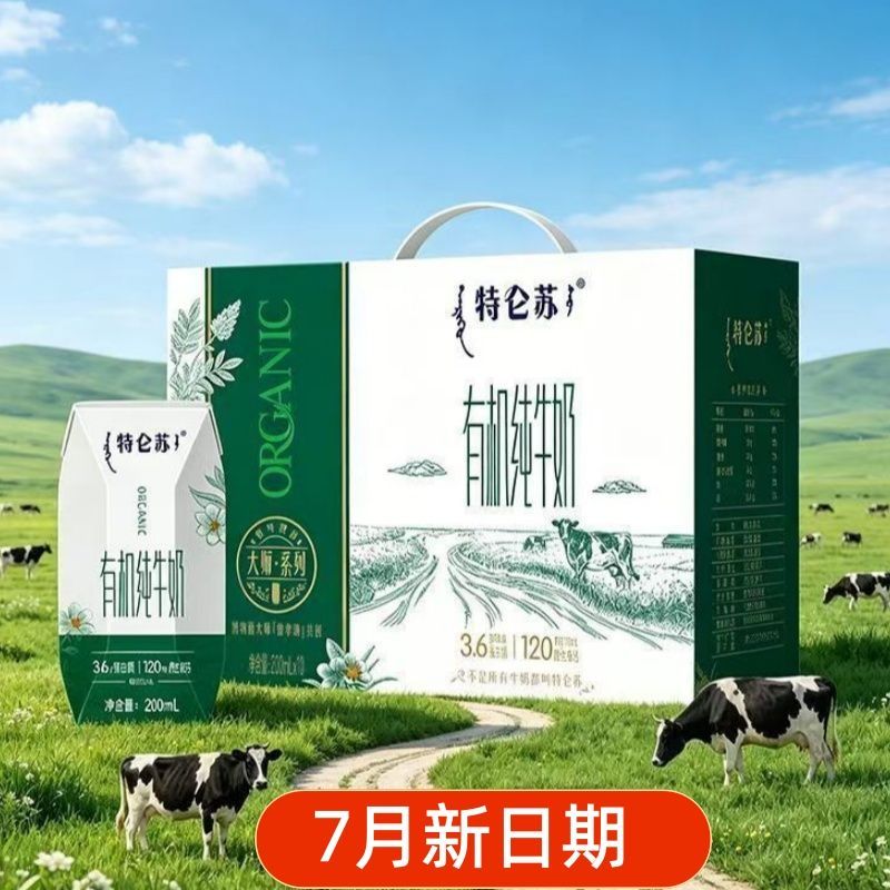 【7月】 特仑苏有机纯牛奶200ml*1