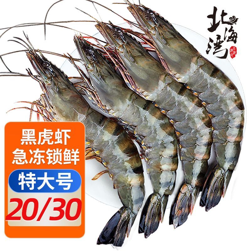 北海湾新鲜黑虎虾特大号老虎虾新鲜冷冻斑节虾冻虾整箱海虾批发