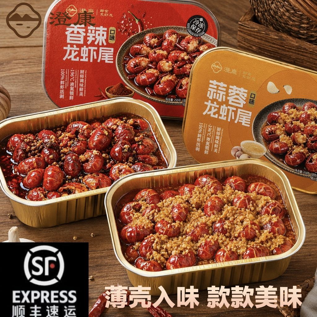 【顺丰】澄康香辣蒜蓉十三香龙虾尾冷冻熟食解馋肉质饱满下酒菜